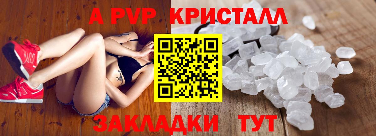 APVP Соль  A-PVP СК КРИС  A PVP крисы CK  Мценск 