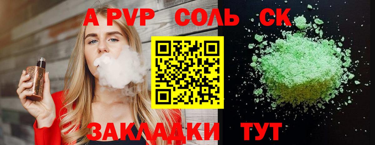 APVP Crystall Мценск