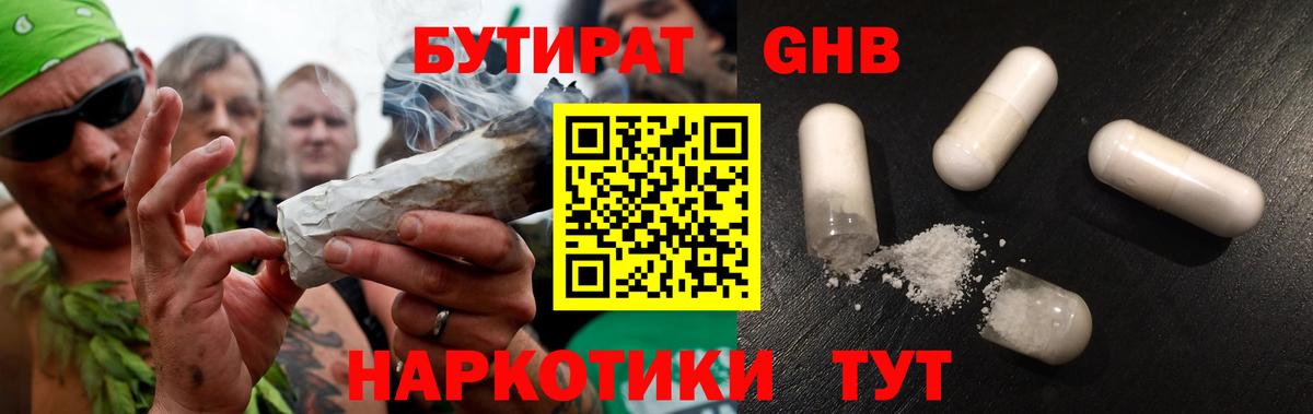 БУТИРАТ бутик Мценск