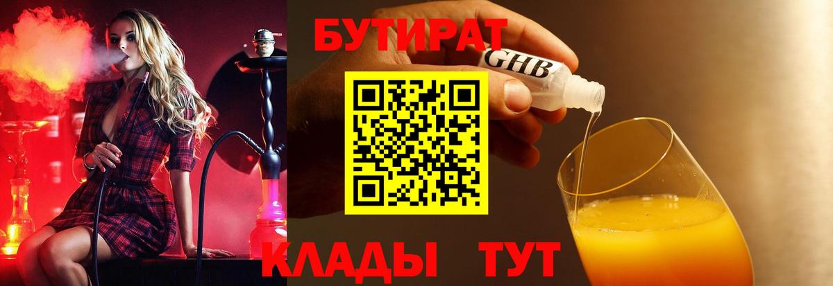 Бутират оксана  Вход с VPN  Бутират  Мценск 