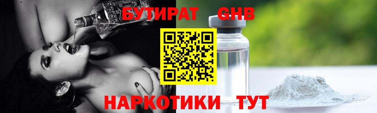 Бутират бутик Мценск