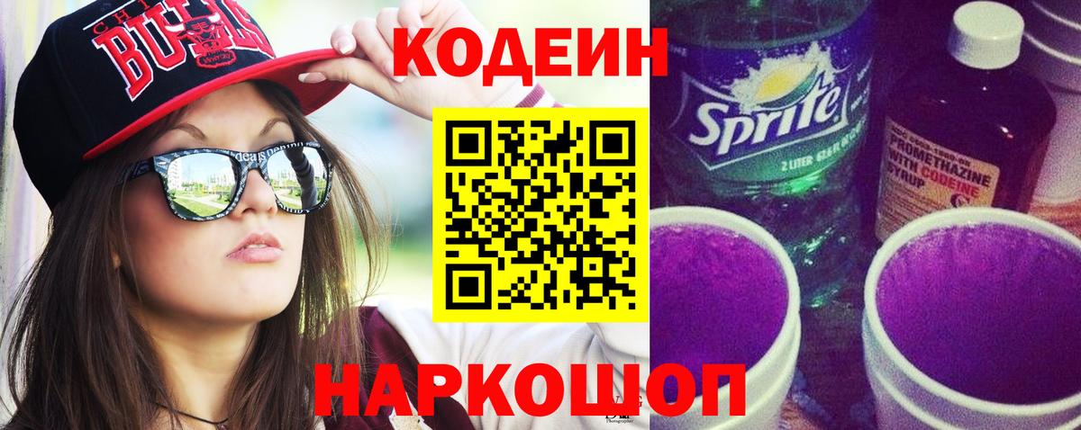 Кодеиновый сироп Lean напиток Lean (лин)  цена   Кодеиновый сироп Lean напиток Lean (лин)  Мценск  Вход с VPN 