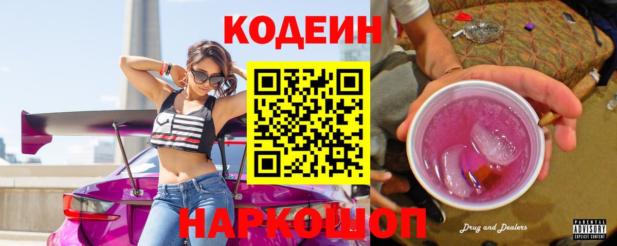 Кодеиновый сироп Lean напиток Lean (лин) Мценск