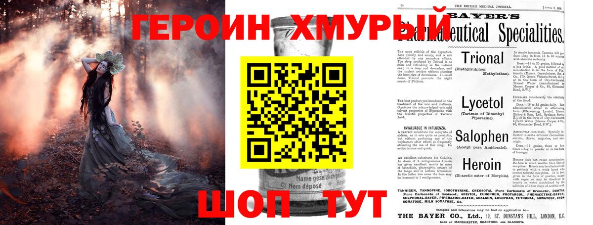 Героин Афган Мценск