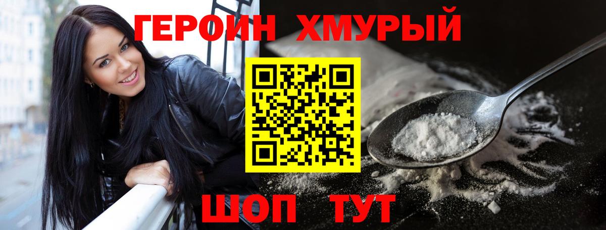 Героин VHQ Мценск