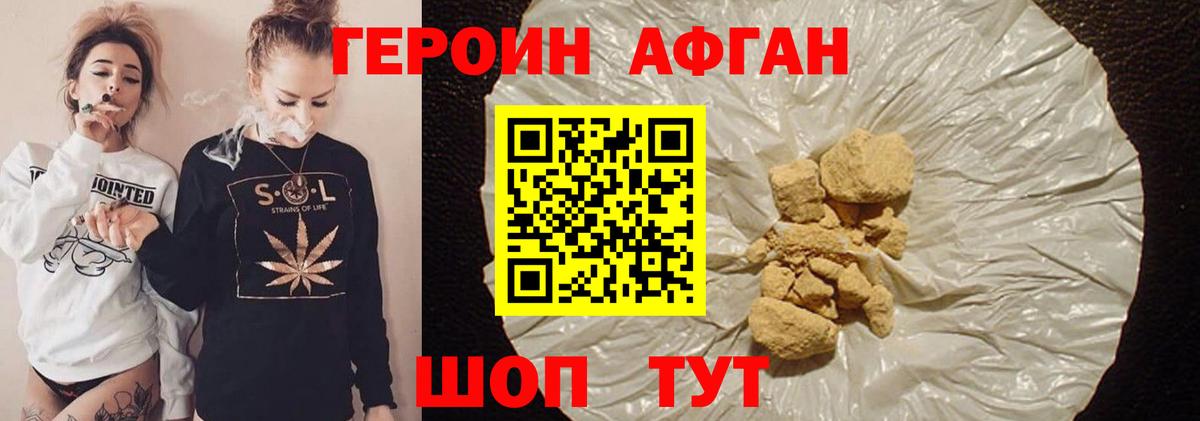 Героин Афган  Мценск 