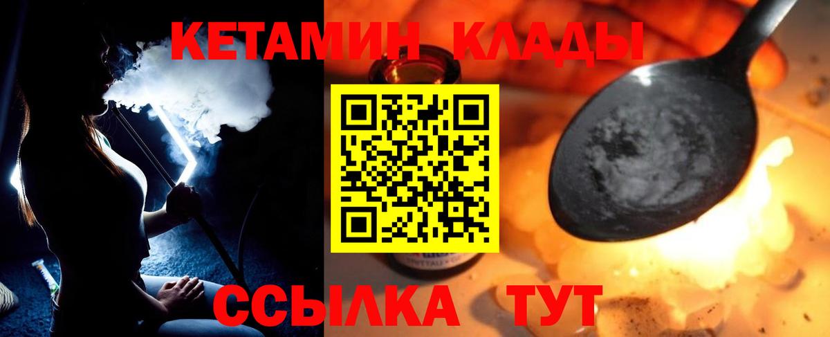 КЕТАМИН VHQ Мценск