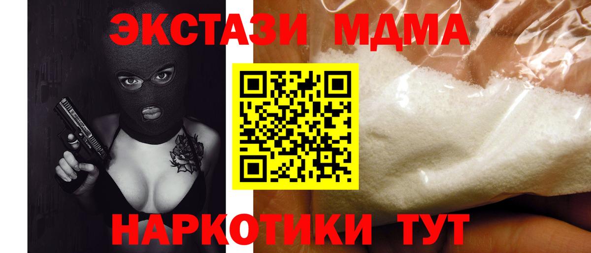 MDMA кристаллы  MDMA VHQ  Вход с VPN  Мценск 