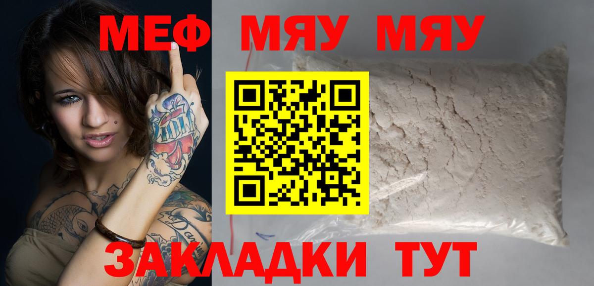 Мефедрон кристаллы Мценск