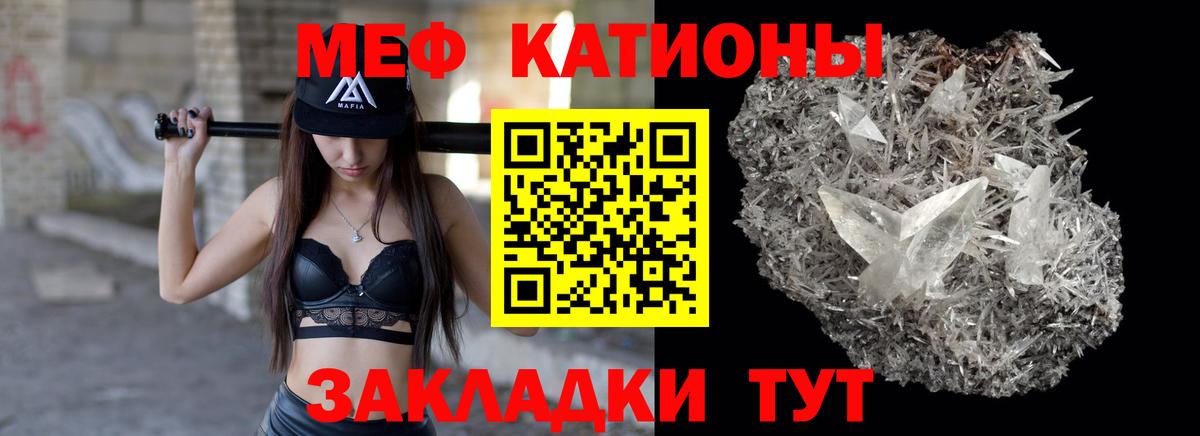 Меф VHQ  МЯУ-МЯУ  МЯУ-МЯУ мука  МЕФ  Мценск 