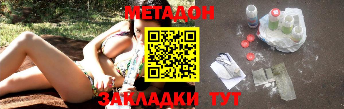 МЕТАДОН кристалл  Вход с VPN  Мценск 