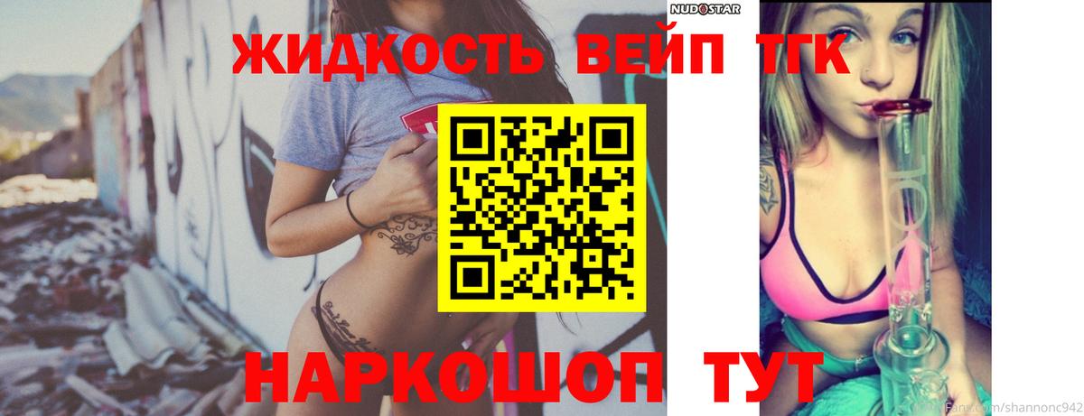 Дистиллят ТГК THC oil Мценск